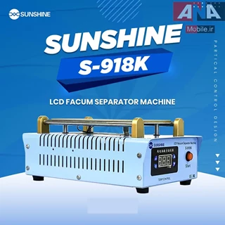 جدا کننده سپراتور 7 اينچ سانشاين مدل SUNSHINE S-918K